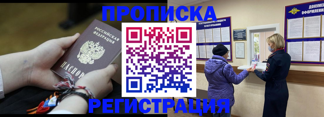прописка штамп в Закаменске