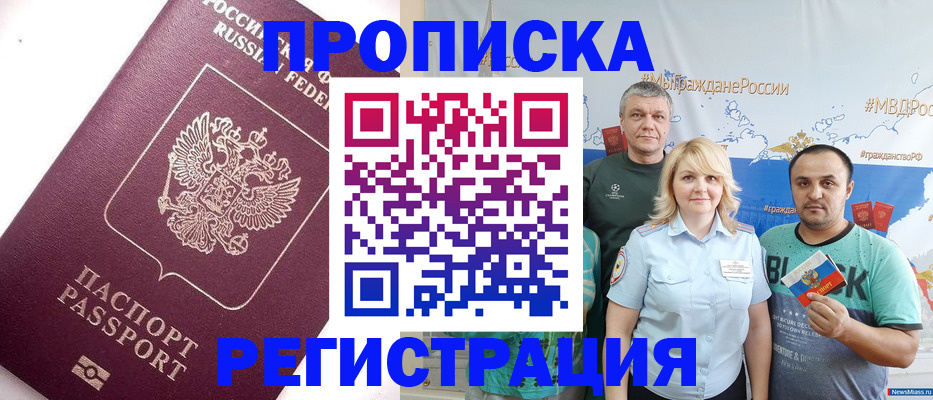 временная регистрация адрес в Закаменске