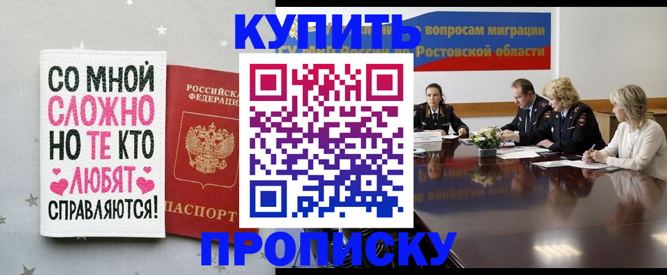 временная регистрация купить в Закаменске