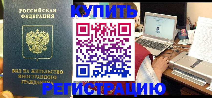 временная регистрация для школы в Закаменске