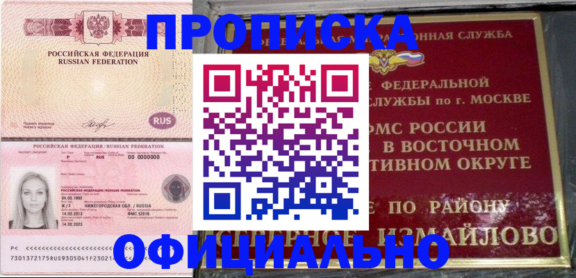 прописка регистрация в Закаменске