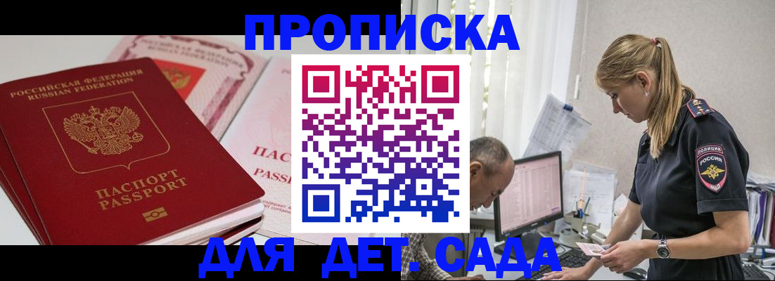 временная регистрация для школы в Закаменске