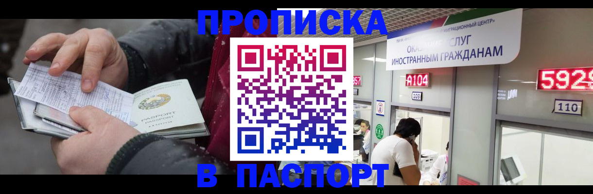 прописка гарантия в Закаменске