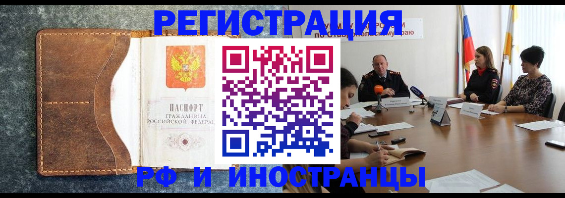 временная регистрация для всех в Закаменске