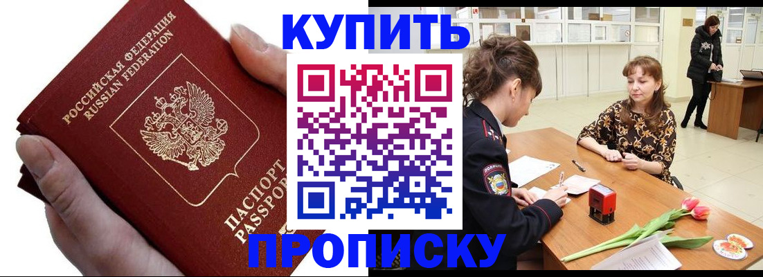 временная регистрация адрес в Закаменске